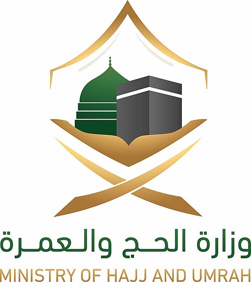 وزارة الحج